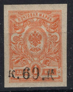 RUSSIA Civil War 1919 LOCAL ARMENIA SC#1b type II  MNH VARIETY ? Error "K"Unlist - Picture 1 of 2
