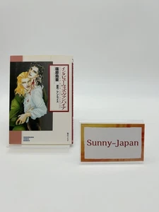 Interview with the Vampire Japanese Comic Sonorama Anne Rice Manga Book z95 - Picture 1 of 13