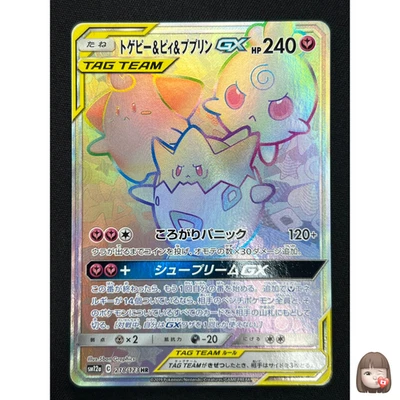 [NM] Togepi & Cleffa & Igglybuff GX Pokemon Card Japanese 218/173 HR SM12a JB12 - Image 1 of 4