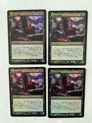 MTG 4X JAPANESE FOIL WORLDWAKE URGE TO FEED MINT MAGIC THE GATHERING CARD BLACK - Image 1 of 4