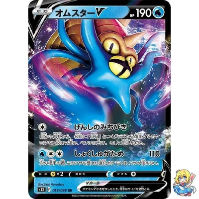 OmastarV RR 018/098 Paradigm Trigger s12 2022 Pokemon Card Japanese - Image 1 of 4