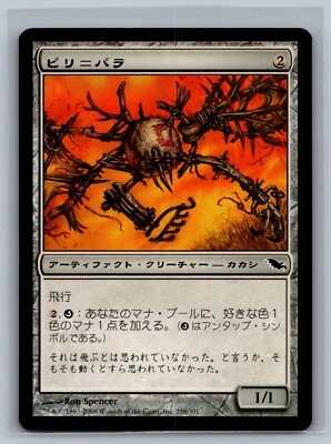 Magic The Gathering JAPANESE Shadowmoor Pili-Pala #258/301 MTG TCG CCG - Image 1 of 2