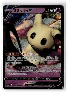 Mimikyu V 076/184 S8b: VMAX Climax  NM - Picture 1 of 2