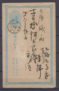 Japan Correspondence card 1 Sen written - Picture 1 of 2