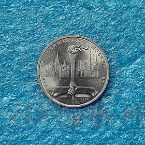 RUSSIA USSR 1 Ruble XF coin MOSCOW OLYMPICS TORCH 1980 Y 178 - Picture 1 of 2