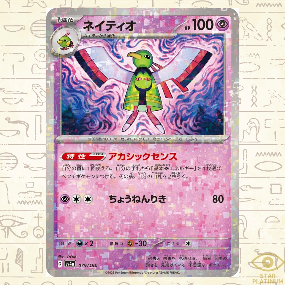 Xatu Reverse Holo 079/190 sv4a Japanese Pokemon Card Shiny Treasure ex - NM - Image 1 of 3
