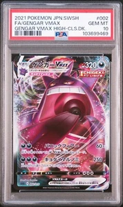 2021 Pokemon Gengar VMAX Full Art High Class Deck Japanese #002 PSA 10 - Bild 1 von 2