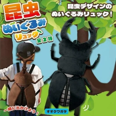Insect Backpack rhinoceros beetle giant stag beetle  Bag Big Plush 2 types - Image 1 of 4