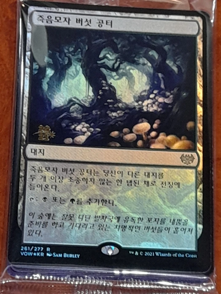 (Pre-release Foil) [NM] MTG Korean, Innistrad Crimson Vow, 1 x Deathcap Glade - Image 1 of 1
