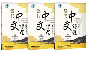 (2ND EDITION) A Course in Contemporary Chinese, Textbook Vol.1 (3 Book Set) 二版 - Picture 1 of 4