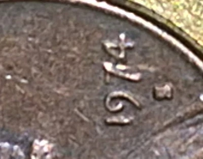 1974 S Penny Repunched Mint Mark S Looks Like G Mint Mark Error - Image 1 of 2