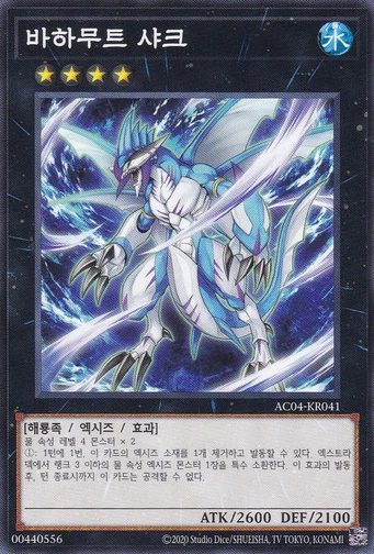 [AC04-KR041] Common "Bahamut Shark" Korean - Image 1 of 1