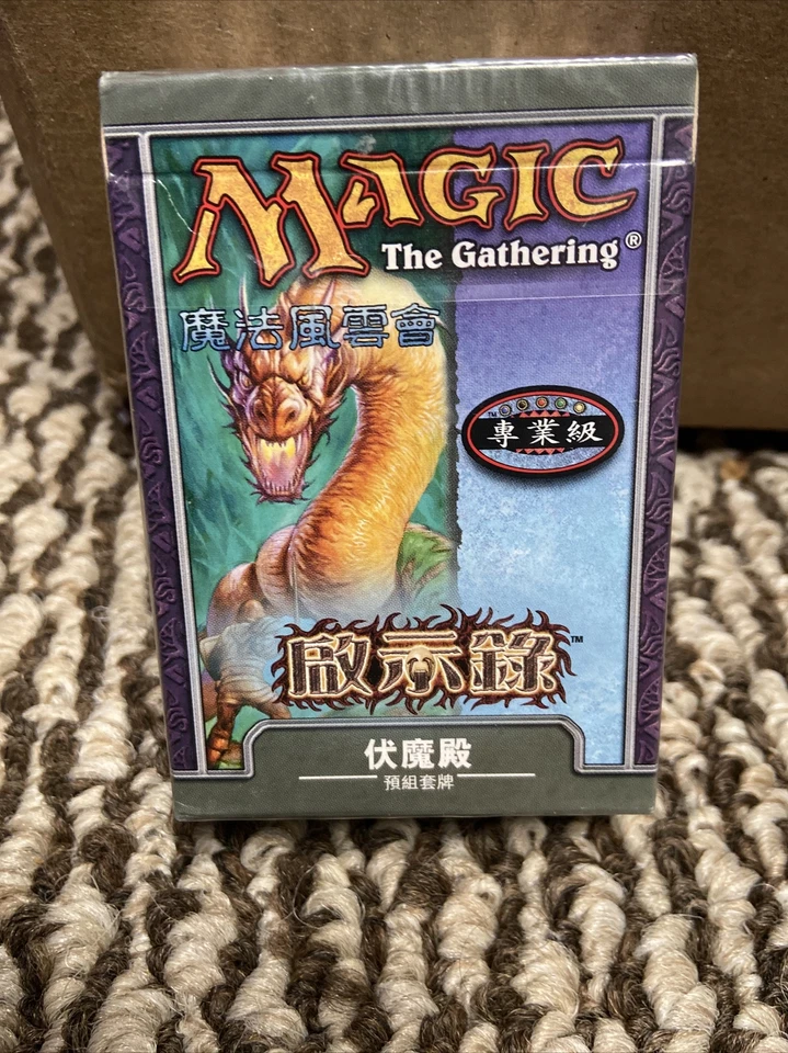 MTG Apocalypse Theme Deck PANDEMONIUM in Chinese - Image 1 of 2