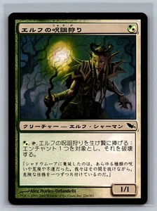 Magic The Gathering JAPANESE Shadowmoor Elvish Hexhunter #226/301 MTG TCG CCG - Picture 1 of 2