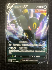 Umbreon V 084/132 CS4aC Nine Colors Gathering RR NM S-Chinese Pokemon 2024 - Picture 1 of 2