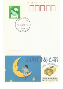 Japan ECHO ad card 7-1-91 Rokushingan & Alina by Kokando pharmacy - Picture 1 of 1