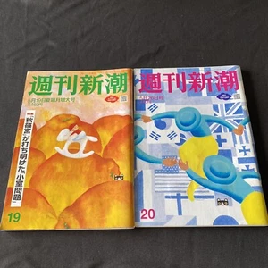 Japanese Magazine Books Lot 2 Tabloid Gossip Royal Family May 2022 週刊新潮 ニュース 雑誌 - Picture 1 of 12