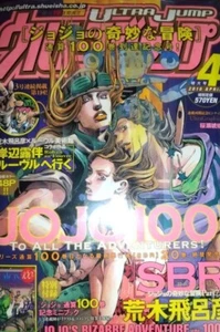 Ultra Jump April 2010 Mega JOJO's bizarre adventure - Picture 1 of 5