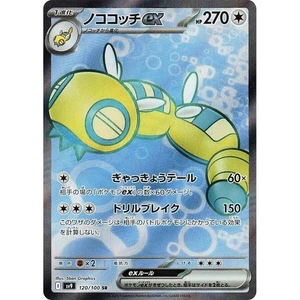 Dudunsparce ex 120/100 Battle Partners sv9 súper raro SR UR Ultra 120 JYT - Imagen 1 de 3