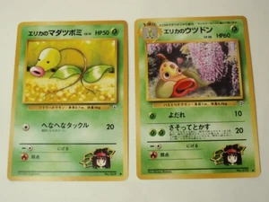 Japanese Pokemon Gym Card: No. 069 Common Bellsprout, 070 Uncommon Weepinbell MP - Picture 1 of 9