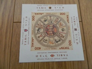 1957 1ST ISRAEL INTERNATIONAL STAMP EXPOSITION SOUVENIR SHEET IN MINT CONDITION - Picture 1 of 2