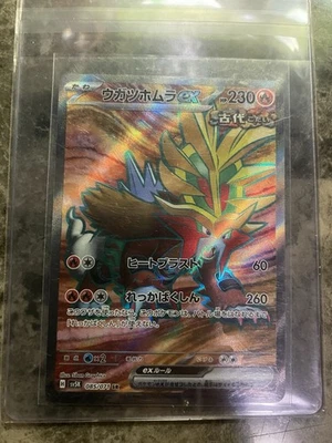 Gouging Fire ex 085/071 Sv5k: Wild Force Holo (Japanese) - Image 1 of 2