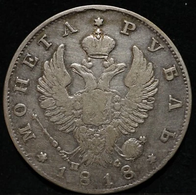Russia Imperial silver coin one ruble 1818 SPB PS Alexander I  - Image 1 of 2