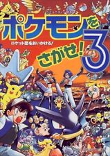 Pokemon o Sagase! 3 / Where's Pokémon! 3 Children's picture book Shogakukan