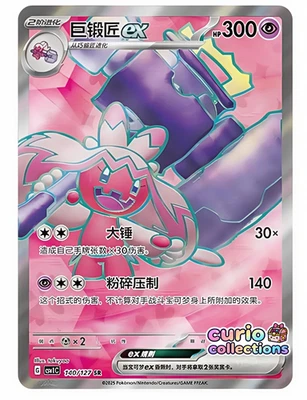 Pokemon S-Chinese CSV1C 140/127 SR Tinkaton ex Full Art Holo Mint Card - Image 1 of 2