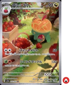 Tarjeta Pokemon sv7a 075/064 Appletun AR Escarlata y Violeta Dragona - Imagen 1 de 9