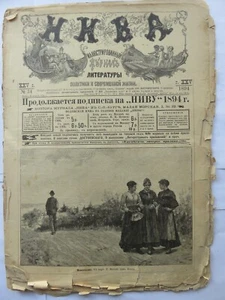 Tsarist Russia, popular, educational magazine Niva, with pictures 1894, ORIGINAL - Picture 1 of 11