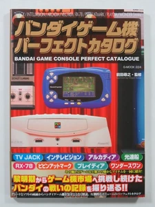 BANDAI GAME CONSOLE PERFECT CATALOGUE JAPAN (NEUF - NEW) - Picture 1 of 4