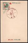 Japan, 1958 Postal Card - 'Mother's & Child's Day' w/ LCD ink stamp - not posted