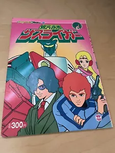 Galactic Whirlwind Batrain Sasuraiger Picture illustrated Book Robotech Macross - Picture 1 of 3