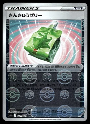 Emergency Jelly (Poke Ball Pattern) 062/068 S11a: Incandescent Arcana - Image 1 of 2