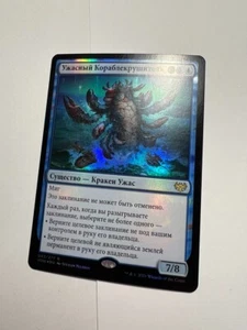 FOIL Russian Hullbreaker Horror x1 NM-, VOW MTG - Picture 1 of 5
