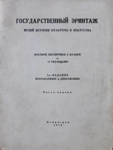 Russian book. The State Hermitage Museum. Museum of the History of Culture..1934 - Bild 1 von 6