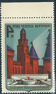 12334 Russia USSR Architecture Monument Geography City ERROR (1 Stamp) - Picture 1 of 2