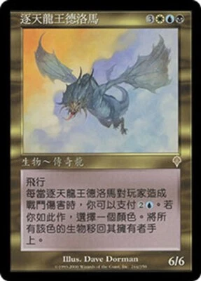 Invasion  MTG  Chinese   Dromar, the Banisher  Magic - Image 1 of 2