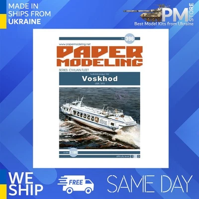 OREL396 1/100 "Voskhod" Country: USSR, 1973 Series: Civil Navy Paper model kit - Image 1 of 2