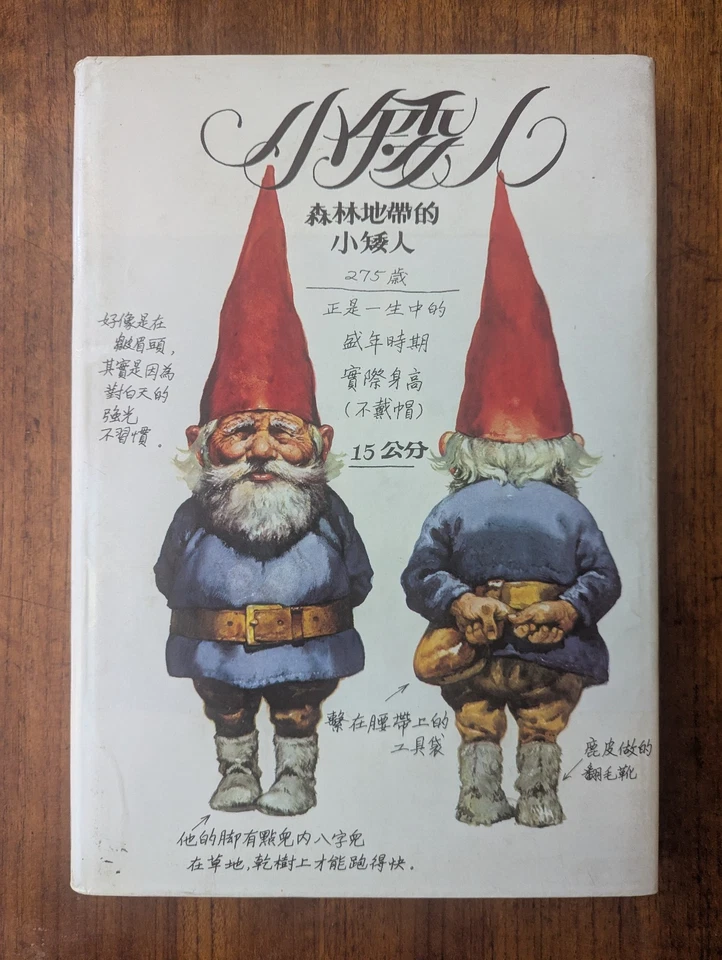 小矮人 GNOMES Chinese Edition Poortvliet & Huygen HC VG/VG DJ Printed Taiwan 1981 Foto 1 de 4