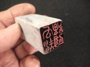 ANTIQUE MEIIJI ERA  JAPANESE HANDCARVED INKAN MARBLE NAME STAMP - Picture 1 of 11