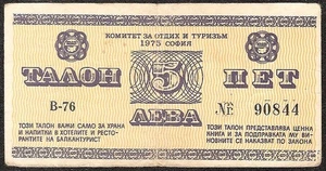 BULGARIA  5 Leva  1975   VF  Balkan Tourist Talon - Picture 1 of 2