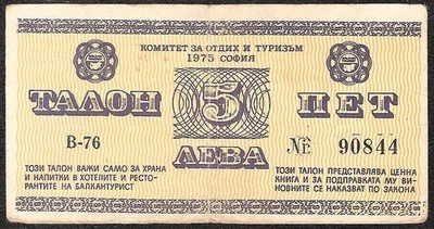 BULGARIA  5 Leva  1975   VF  Balkan Tourist Talon - Image 1 of 2