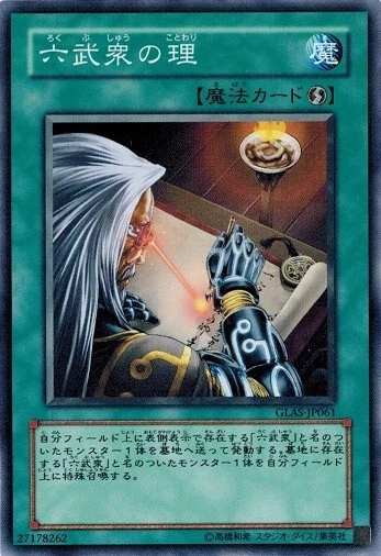 Cunning of the Six Samurai GLAS-JP061 Common Yugioh Japanese NM - Image 1 of 1