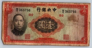 1936 Central Bank of China One Yuan Banknote. - Picture 1 of 2