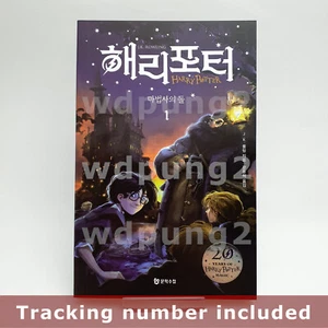 Harry Potter and the Sorcerer's Stone 20th Anniversary Ed. (Korean) - Picture 1 of 11