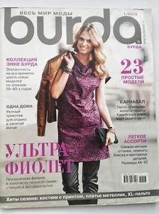 Burda 1 / 2013 magazine Russian language - Imagen 1 de 12