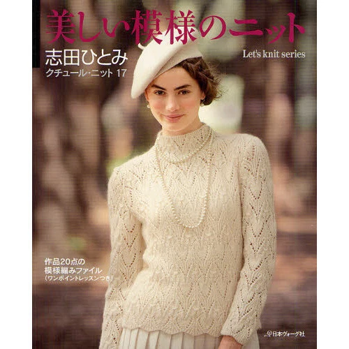Couture Knit 17 Hitomi Shida Japanese Craft Book Let's Knit series Japan  - Image 1 of 1
