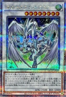QCCU-JP049 - Stardust Dragon Quarter Century Secret - side UNITY/Japanese/YuGiOh - Image 1 of 2